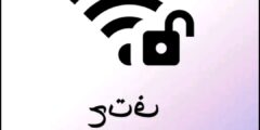 تطبيق واي فاي ماب Wi Fi Map تطبيق رهيب للاتصال باي شبكة واي فاي